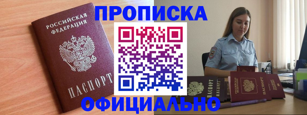 прописка от собственника в Тырныаузе