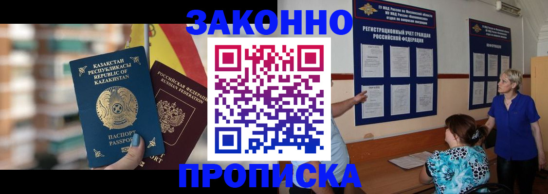 купить прописку в Тырныаузе
